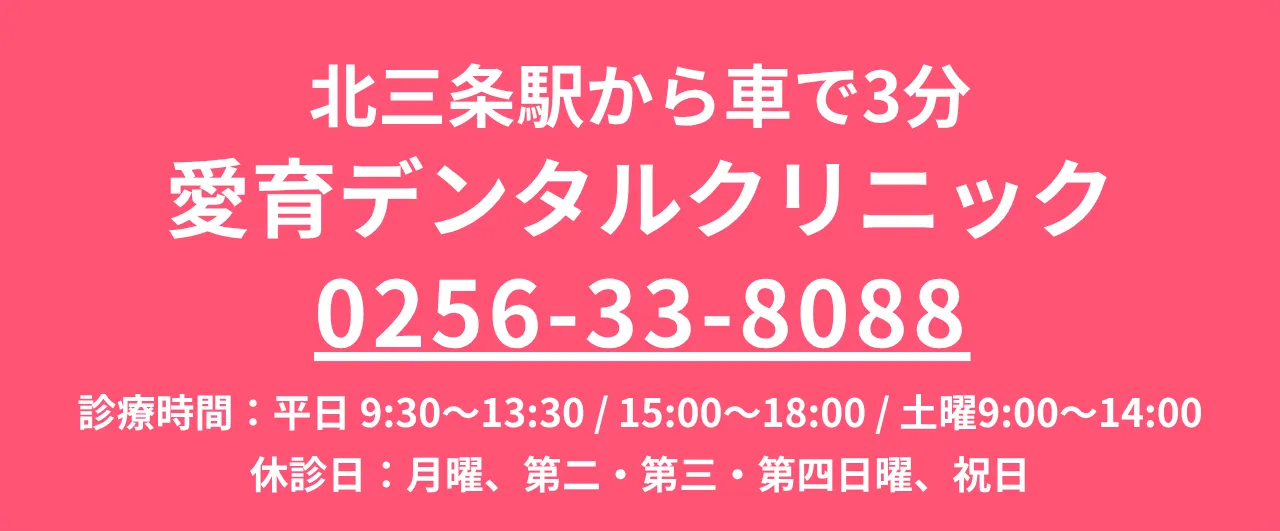 愛育デンタルクリニックの店舗情報と電話番号のご案内