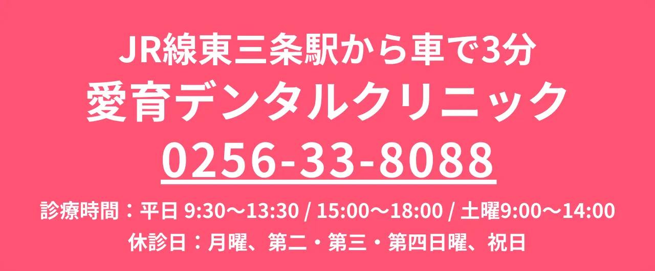 愛育デンタルクリニックの店舗情報と電話番号のご案内